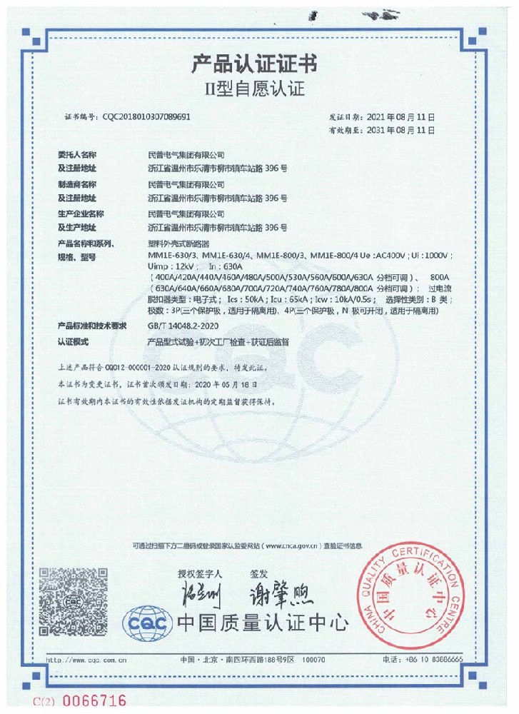 產(chǎn)品認(rèn)證證書MM1E-800中