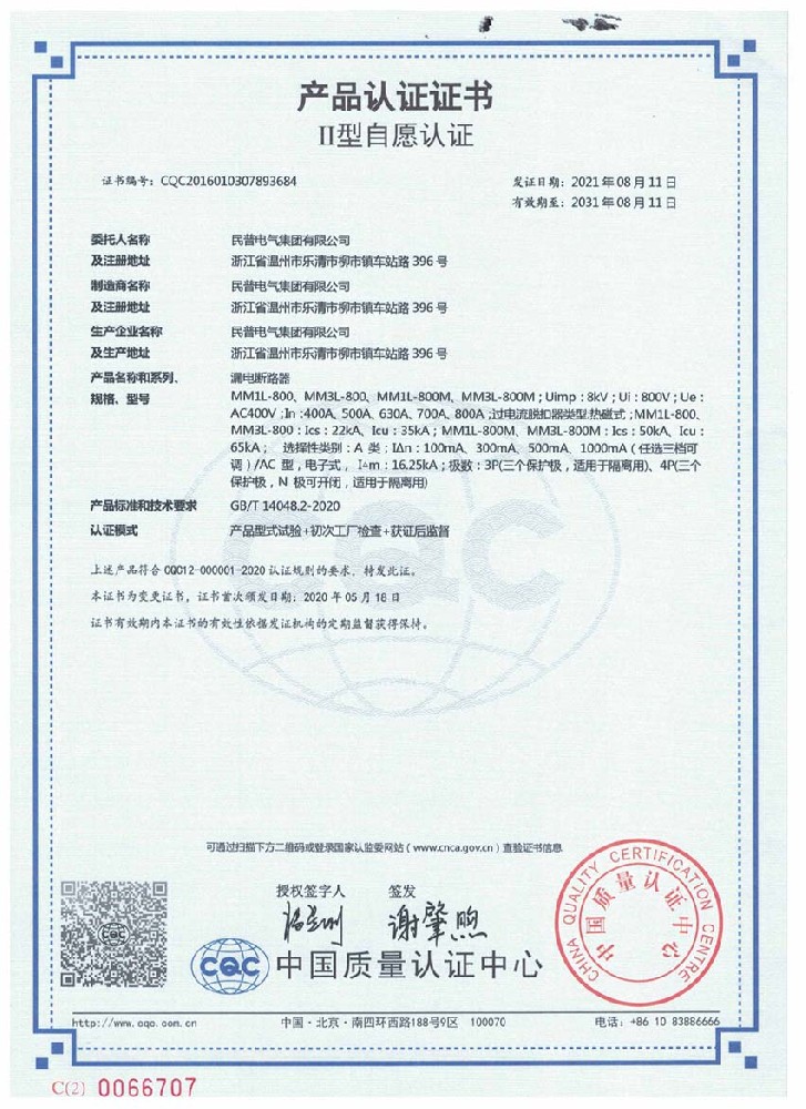 產(chǎn)品認(rèn)證證書MM1L-800中